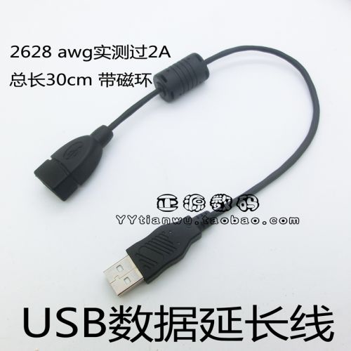 Rallonge USB - Ref 435641