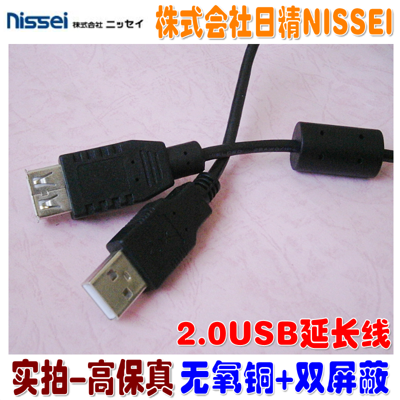 Rallonge USB - Ref 436106