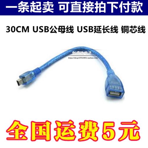 Rallonge USB - Ref 436272