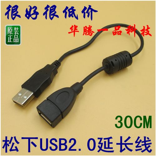 Rallonge USB - Ref 436333