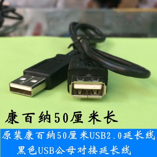 Rallonge USB - Ref 436455