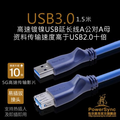 Rallonge USB - Ref 436570