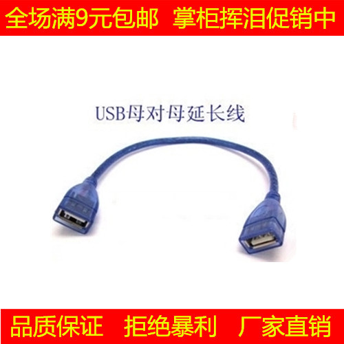 Rallonge USB - Ref 436865