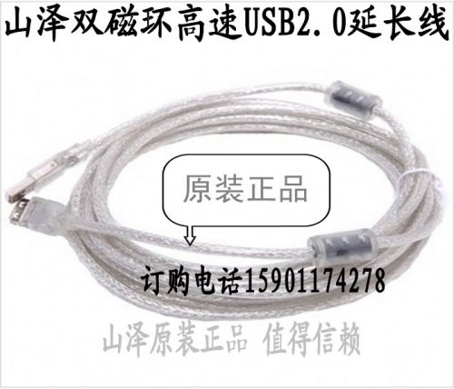 Rallonge USB - Ref 437155