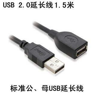 Rallonge USB - Ref 437473