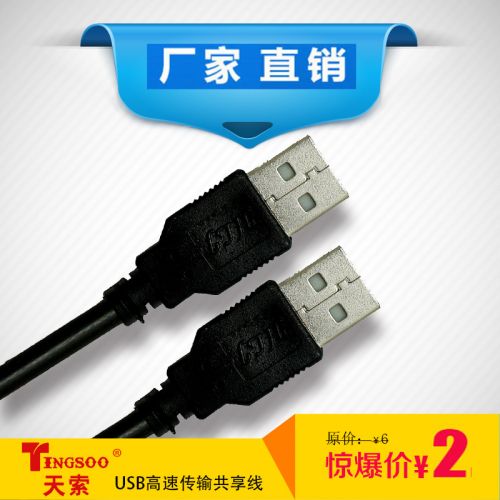 Rallonge USB - Ref 438038