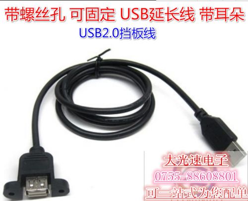 Rallonge USB - Ref 438185