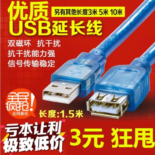 Rallonge USB - Ref 438422