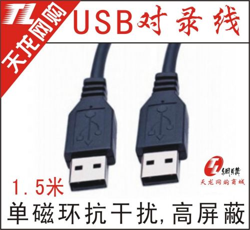 Rallonge USB - Ref 438669