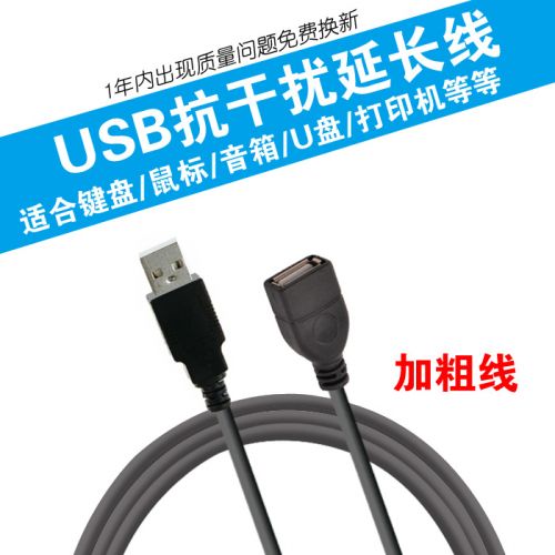 Rallonge USB 441806