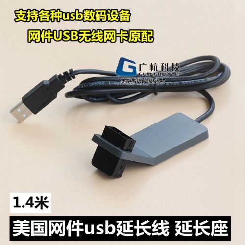 Rallonge USB 442106