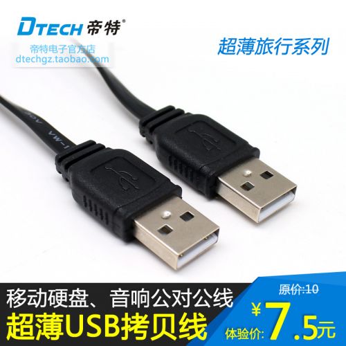 Rallonge USB 442321