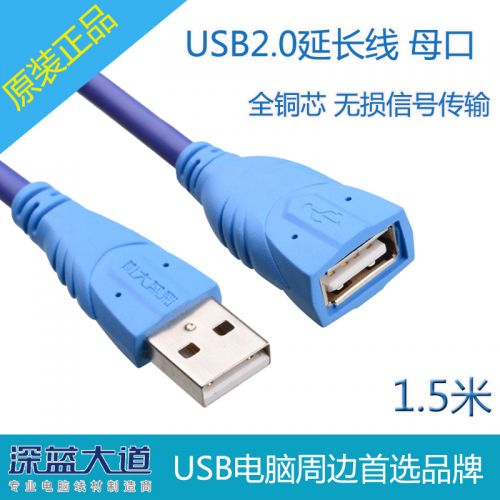 Rallonge USB 442595