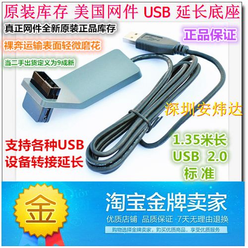 Rallonge USB 442723