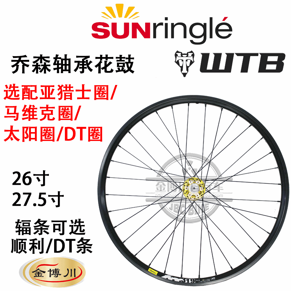 Roues de vélo Mountain Bike - Ref 2360610