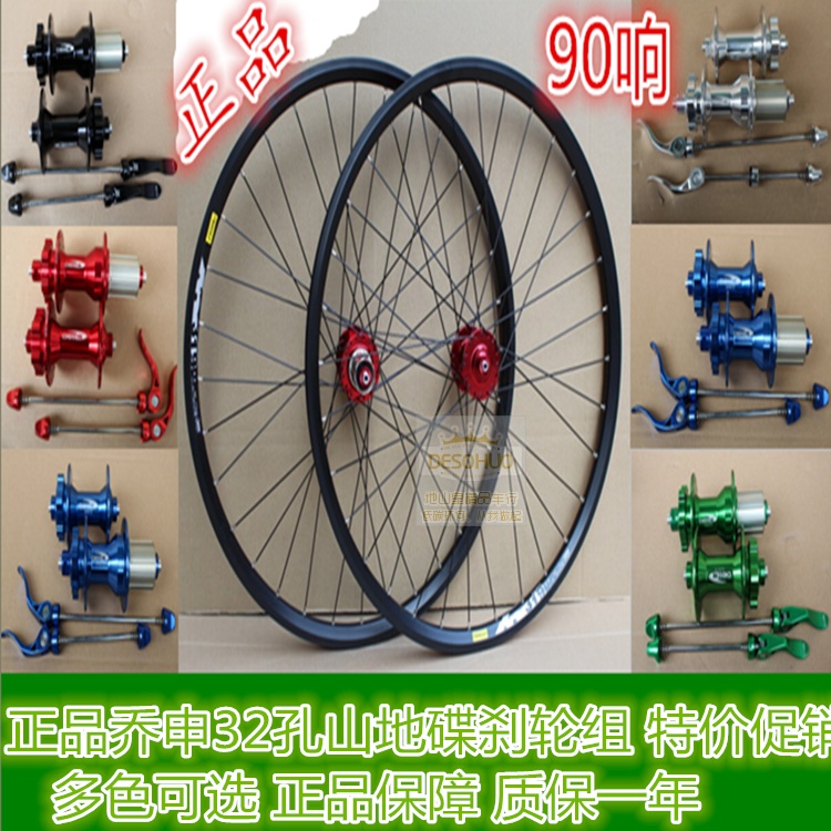 Roues de vélo Mountain Bike 26 pouces - Ref 2360688