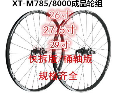 Roues de vélo Mountain Bike SHIMANO 26 pouces - Ref 2362971