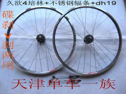 Roues de vélo Mountain Bike 26 pouces - Ref 2364492