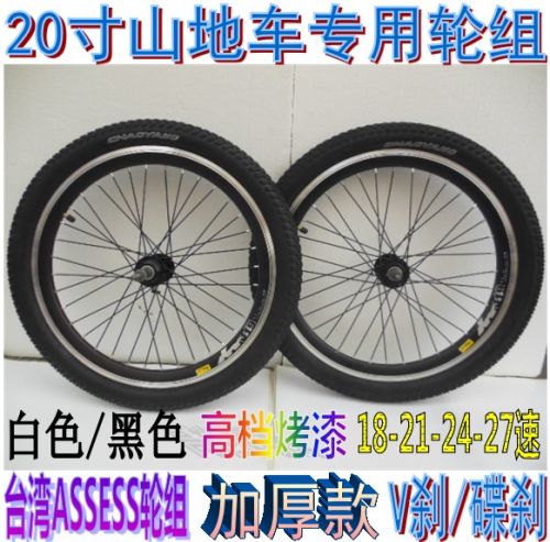 Roues de vélo 20 pouces - Ref 2365751