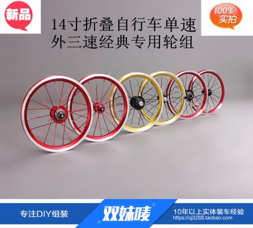 Roues de vélo 14 pouces - Ref 2365806