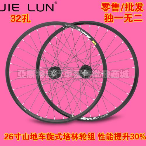 Roues de vélo Mountain Bike JIELUN 26 pouces - Ref 2366008