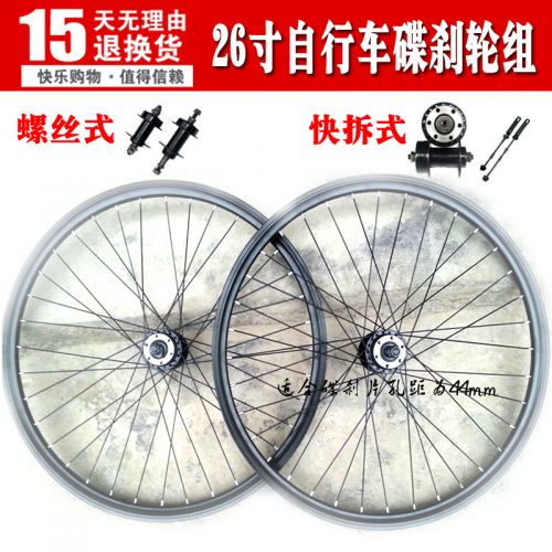 Roues de vélo Mountain Bike 26 pouces - Ref 2366212