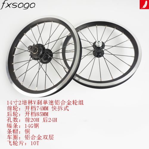 Roues de vélo FXSAGA 14 pouces - Ref 2367283