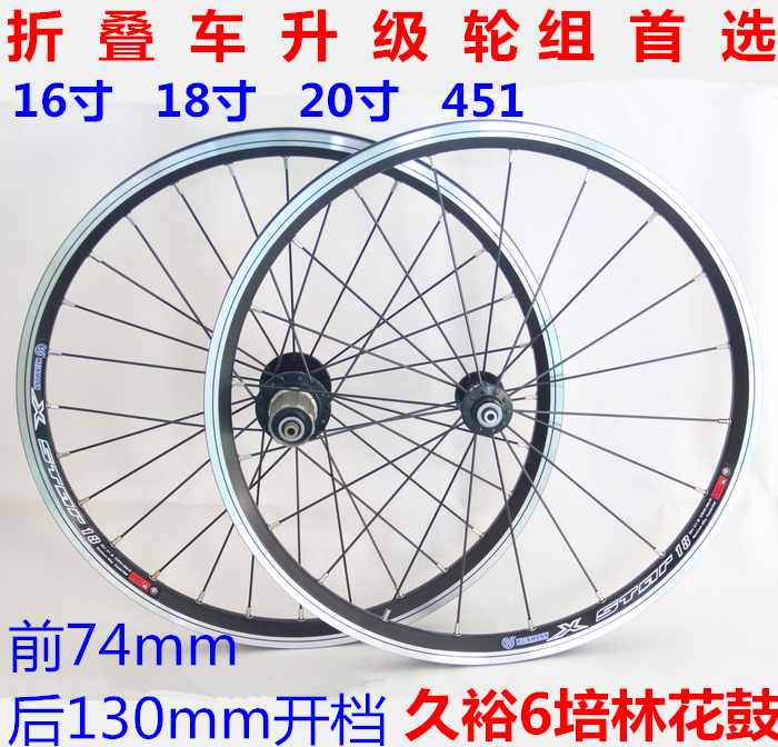 Roues de vélo DAHON 20 pouces - Ref 2367562