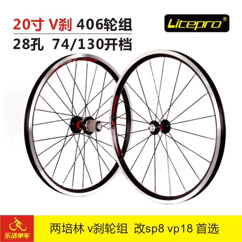 Roues de vélo LITEPRO 20 pouces - Ref 2367664