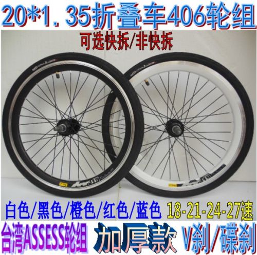 Roues de vélo 20 pouces - Ref 2367861