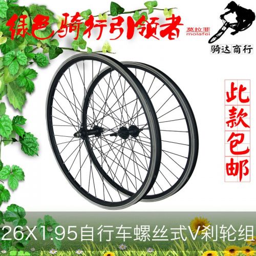 Roues de vélo Mountain Bike 26 pouces - Ref 2367862