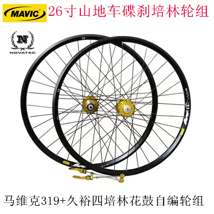 Roues de vélo Mountain Bike 26 pouces - Ref 2368517