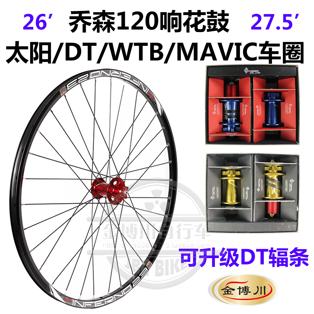 Roues de vélo Mountain Bike - Ref 2368799