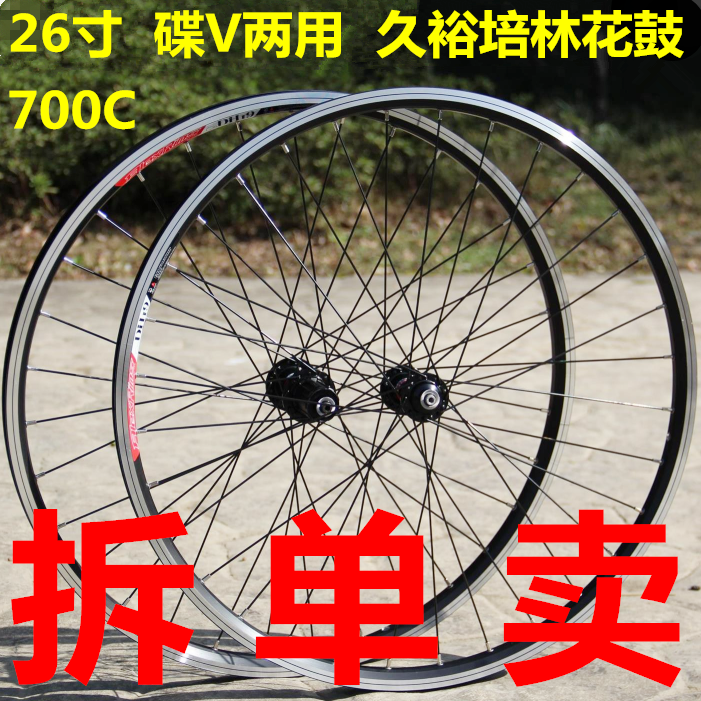 Roues de vélo Mountain Bike 26 pouces - Ref 2370248