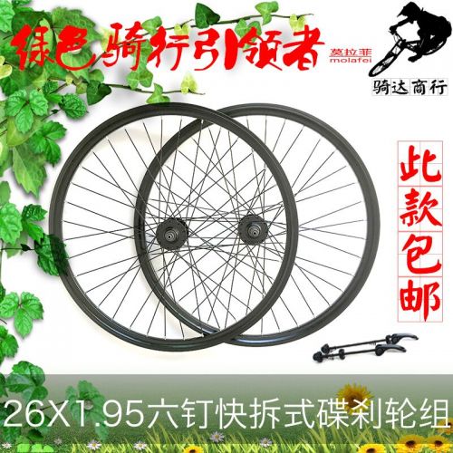 Roues de vélo Mountain Bike 26 pouces - Ref 2370651