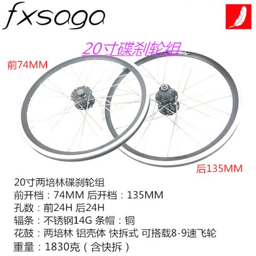Roues de vélo FXSAGA 20 pouces - Ref 2371937