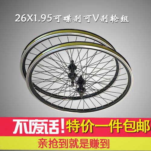Roues de vélo Mountain Bike 26 pouces - Ref 2372177