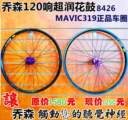 Roues de vélo Mountain Bike CHOSEN 26 pouces - Ref 2372807