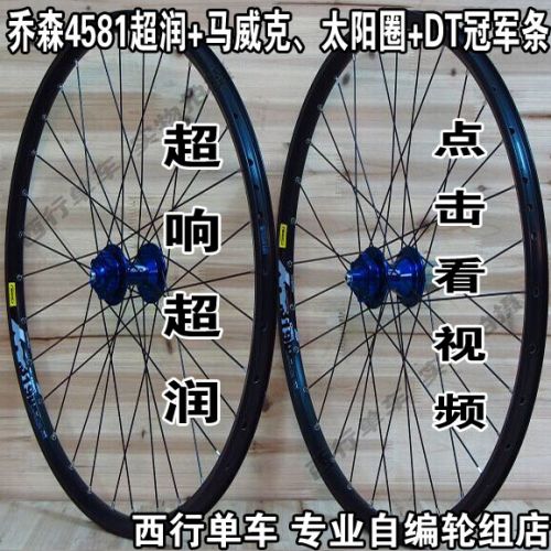 Roues de vélo Mountain Bike CHOSEN 26 pouces - Ref 2375623