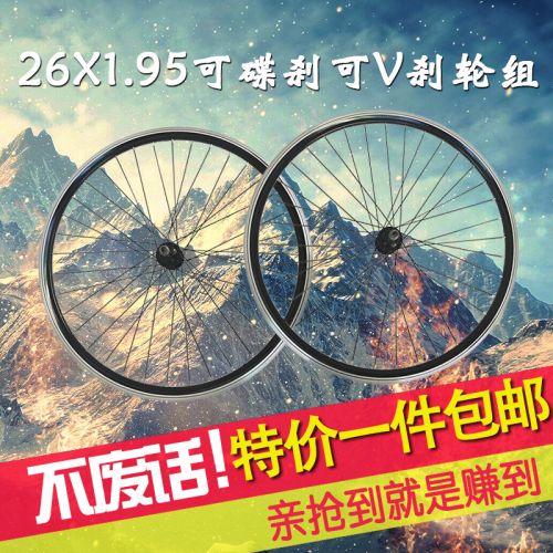 Roues de vélo Mountain Bike 26 pouces - Ref 2376933