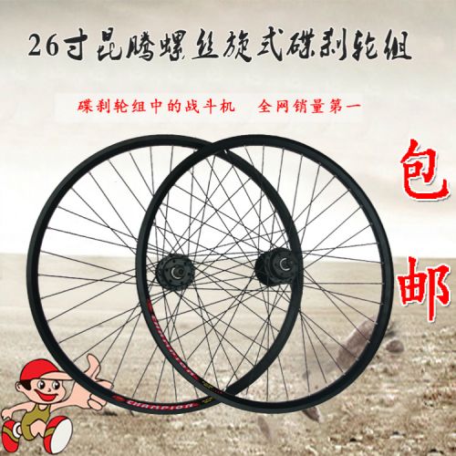 Roues de vélo Mountain Bike 26 pouces - Ref 2378161