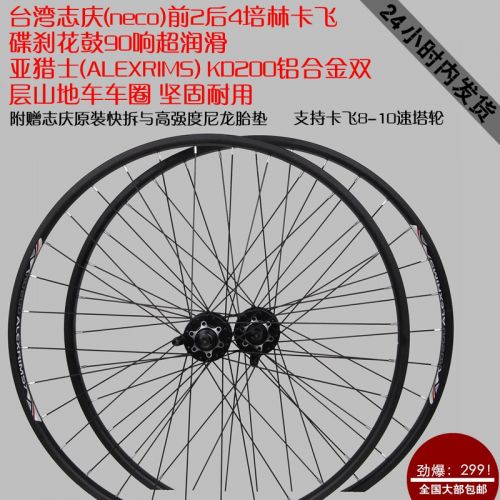 Roues de vélo Mountain Bike ALEXRIMS 26 pouces - Ref 2380726