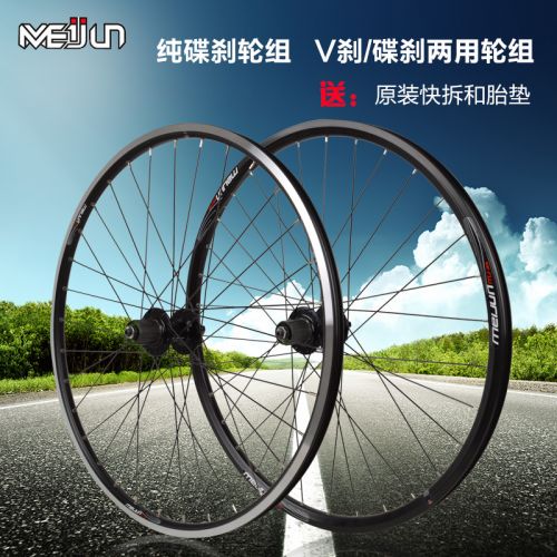 Roues de vélo MEIJUN 26 pouces - Ref 2380847
