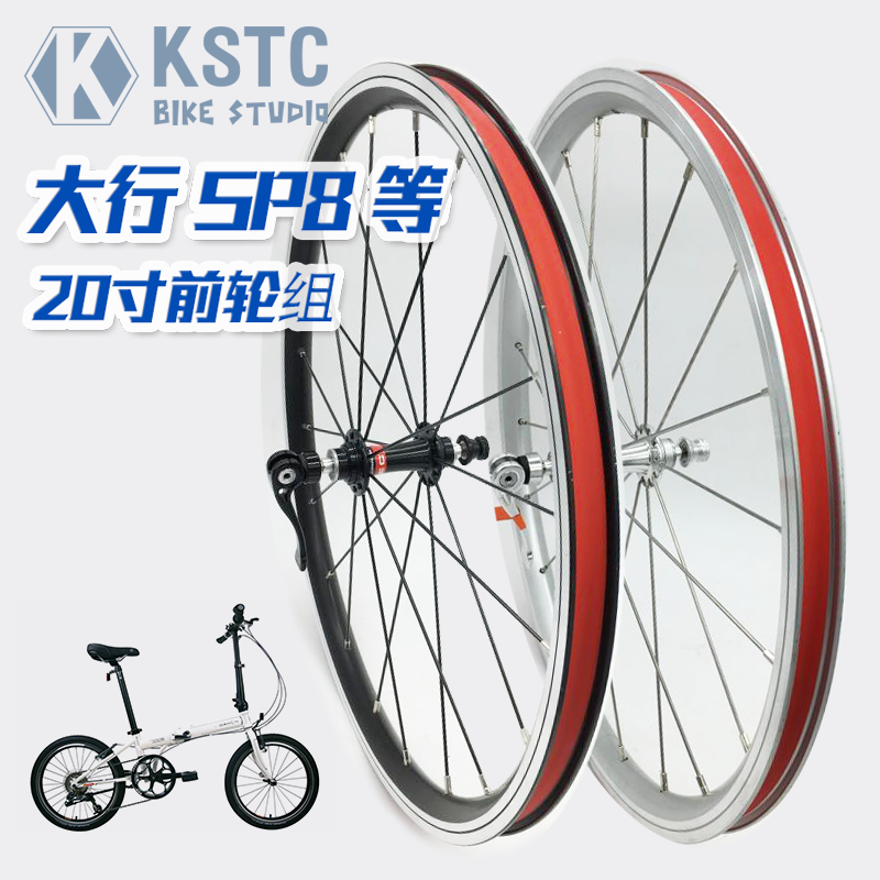 Roues de vélo 20 pouces - Ref 2380933