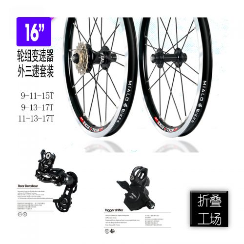 Roues de vélo MIALO 16 pouces - Ref 2384060