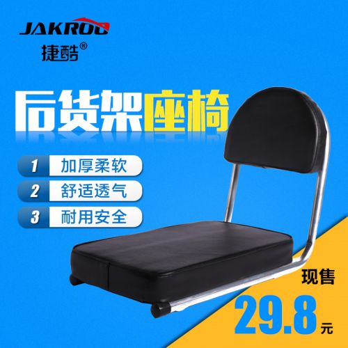 Selle de vélo JAKROO - Ref 2359360