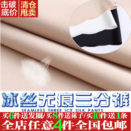 Slip Seamless pantalons de soie glace contre vidés en Ice - Ref 652499