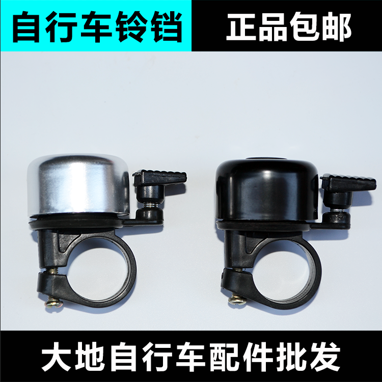 Sonnette de vélo sonnerie commune - Ref 1451810