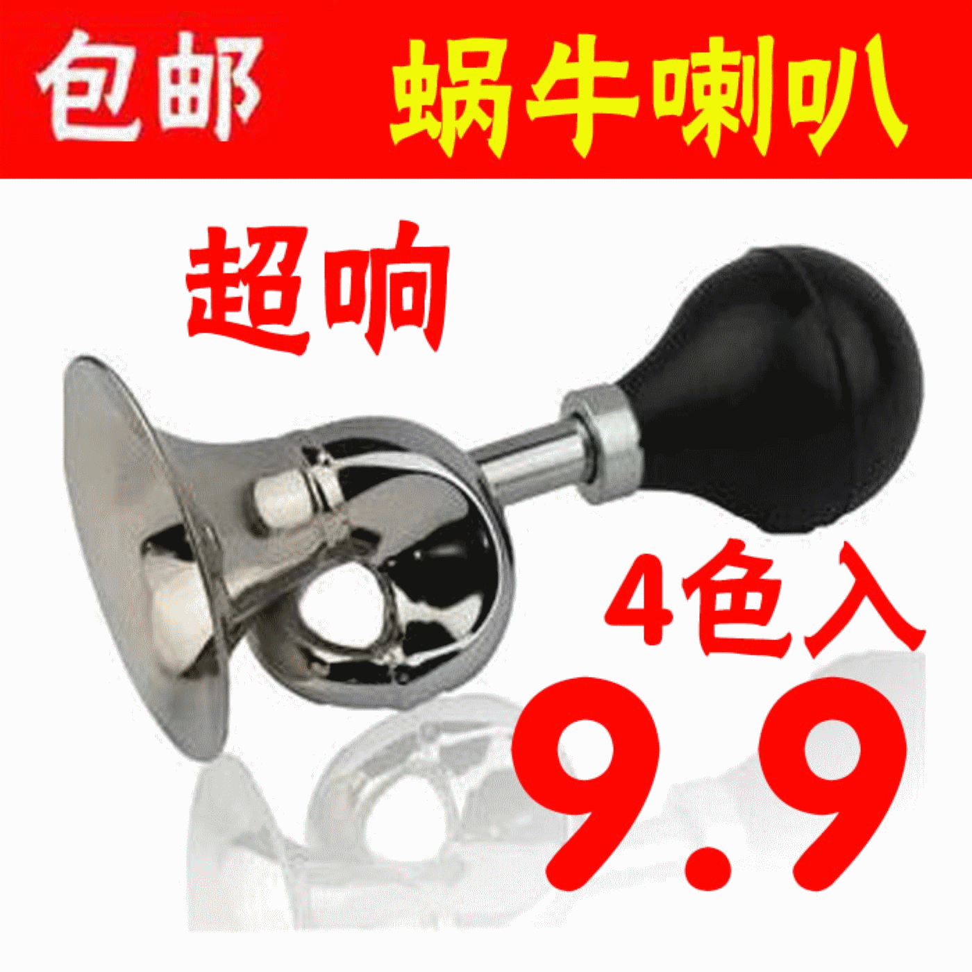 Sonnette de vélo - Ref 1452900