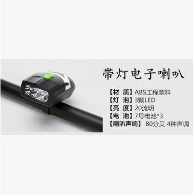 Sonnette de vélo klaxon électrique - Ref 1452913